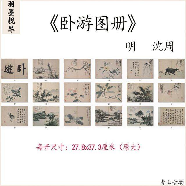1:1明沈周 卧游图册全套十八开山水花鸟国画高清微喷复制临摹手稿,农机/农具/农膜,播种栽苗器/地膜机,淘宝优惠券,粉丝福利购,淘宝优惠卷