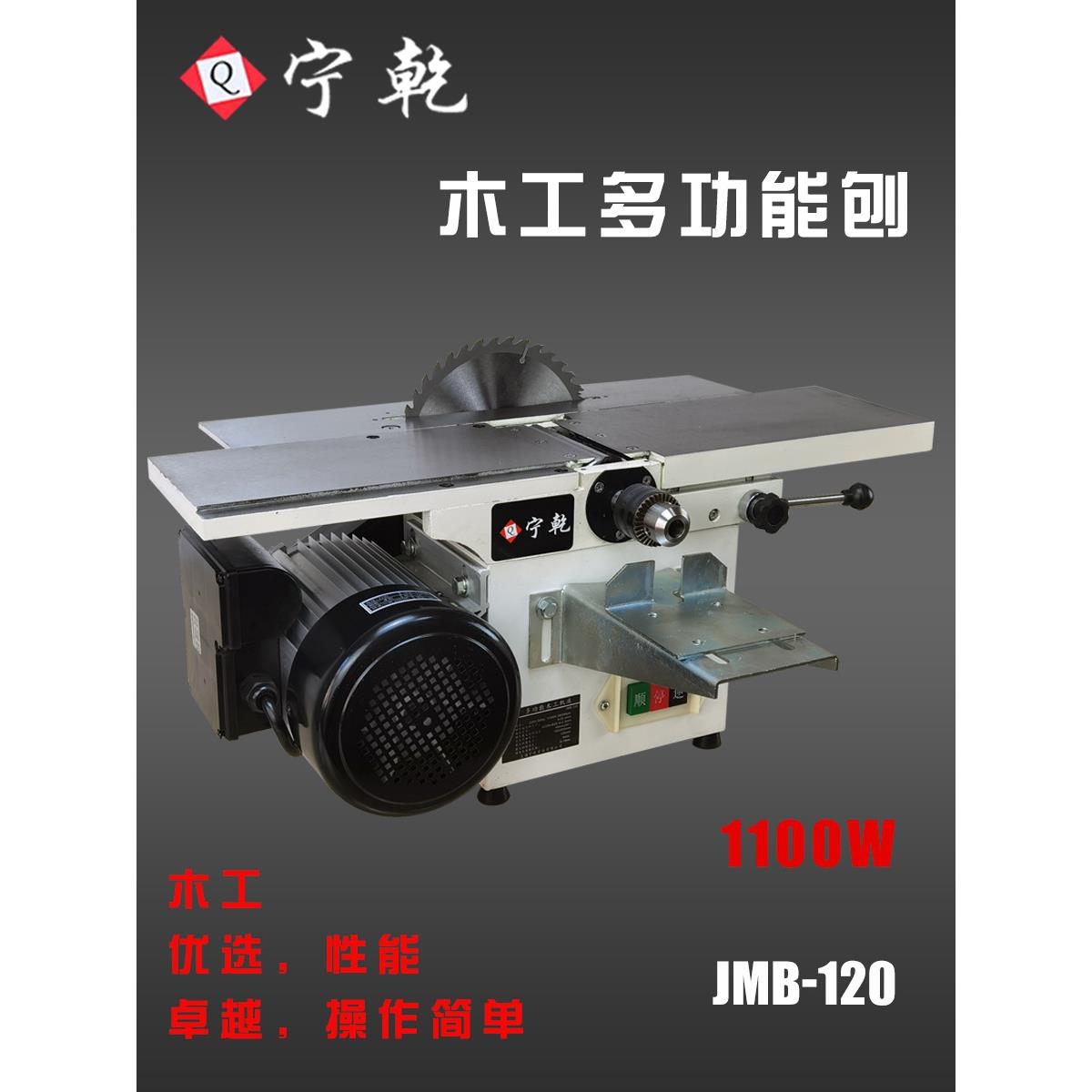 宁乾多功能木工三合一组合台刨电锯钻功组合机床电刨平刨台锯