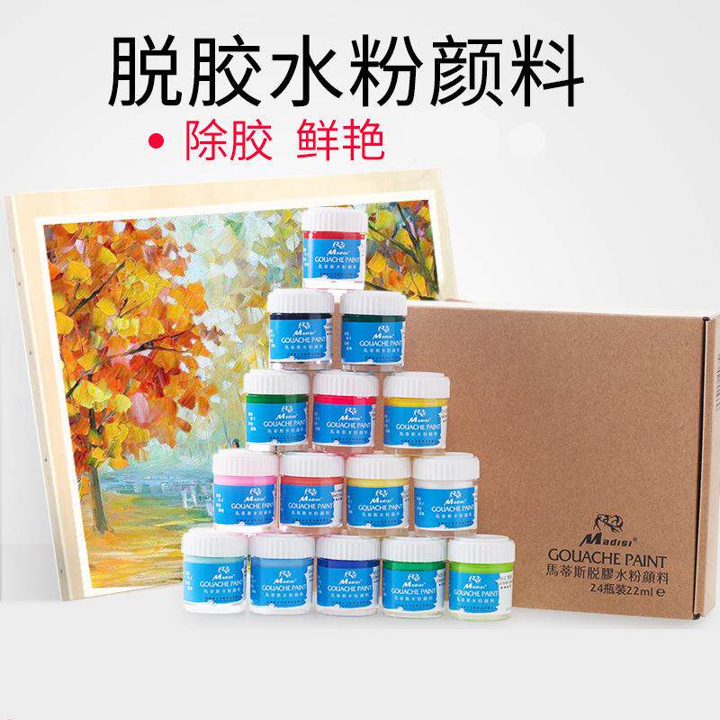 马蒂斯脱胶水粉颜料24色瓶装22ml 学生广告鲁美设计专业脱胶颜料