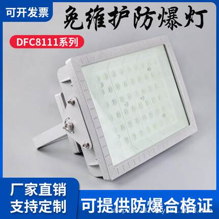 防爆LED灯仓库100W加油站嵌入式化工厂加气应急免维护超亮