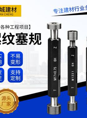 钢筋直螺纹塞规通止规钢筋丝头检测成量螺纹通止规VGMF栓规带尺寸