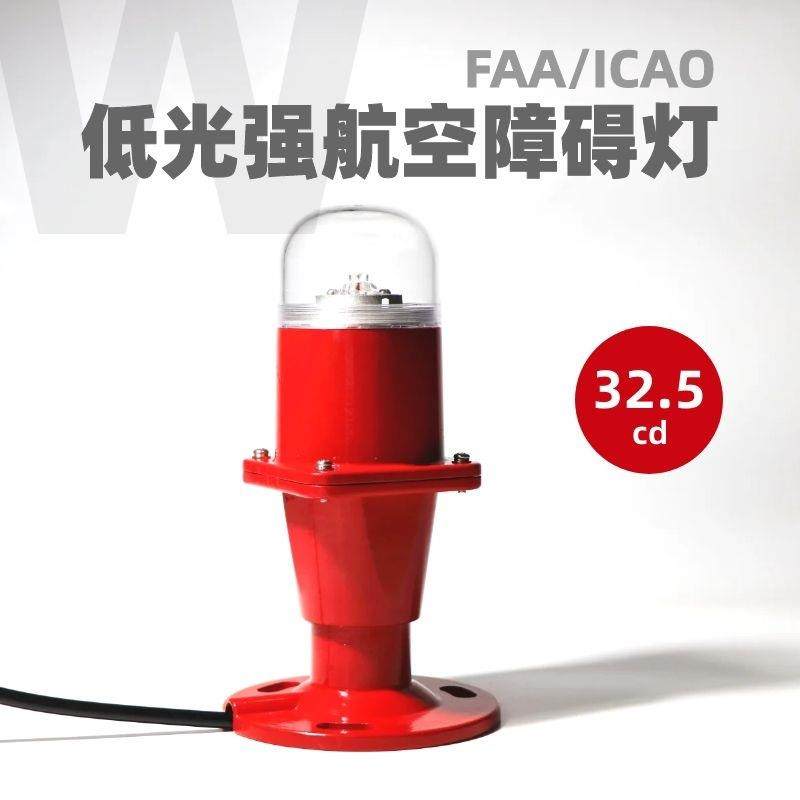 高楼铁塔警示灯红色低光强LED航空障碍灯信号指示灯,农机/农具/农膜,播种栽苗器/地膜机,淘宝优惠券,粉丝福利购,淘宝优惠卷