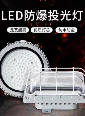 防爆灯led100w隔爆型工业仓库化工厂房加油站专用圆形防爆吸顶灯