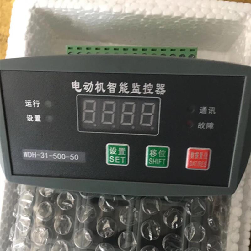电动机智能综合保护器WDH-31-500-50A 20A 10A 60A 100A 200A
