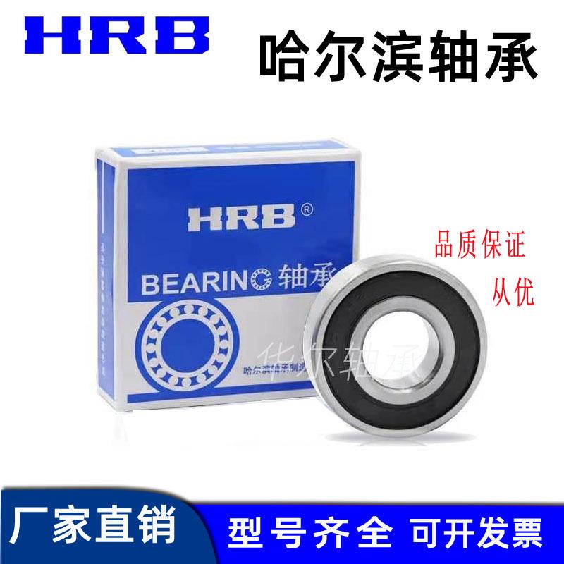 HRB哈尔滨轴承6816 2RZ 61816-2Z 高速高精密轴承