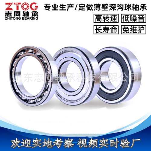 志同S6932ZZ 2RS不锈钢轴承 千类薄壁轴承 零类深沟球轴承 工厂售
