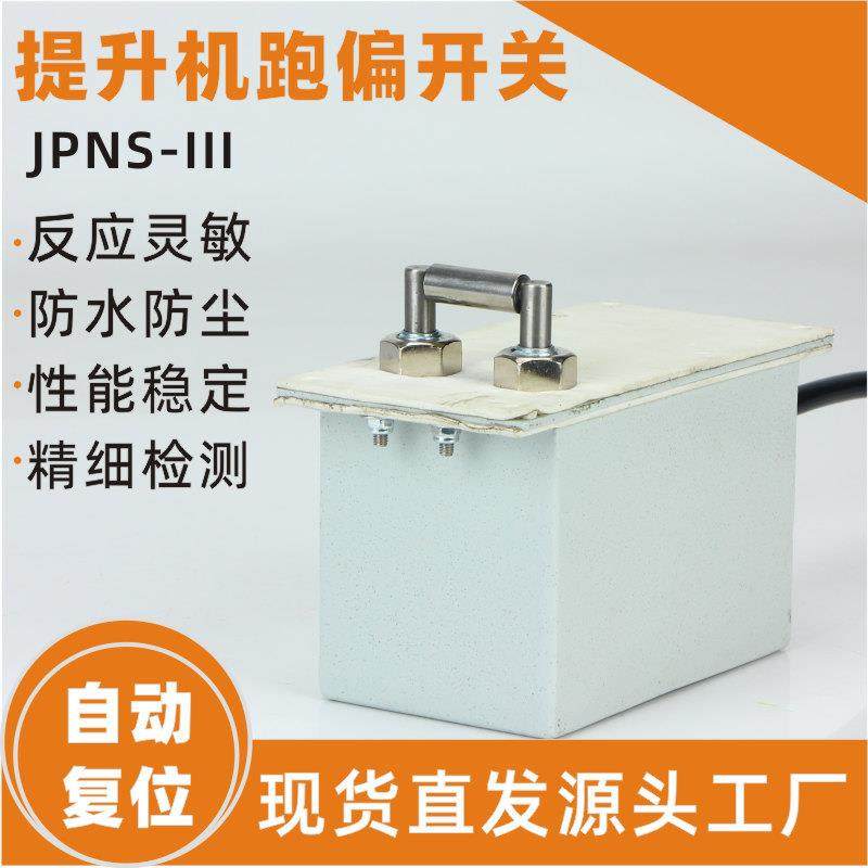 提升机跑偏开关刮板防偏开关JPNS-III型胶带防偏开关XYTJP-IV,农机/农具/农膜,播种栽苗器/地膜机,淘宝优惠券,粉丝福利购,淘宝优惠卷