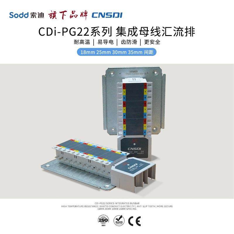 CDi-PG22紧凑型配电箱集成母线汇流排紫铜空开断路器连接排骨箱