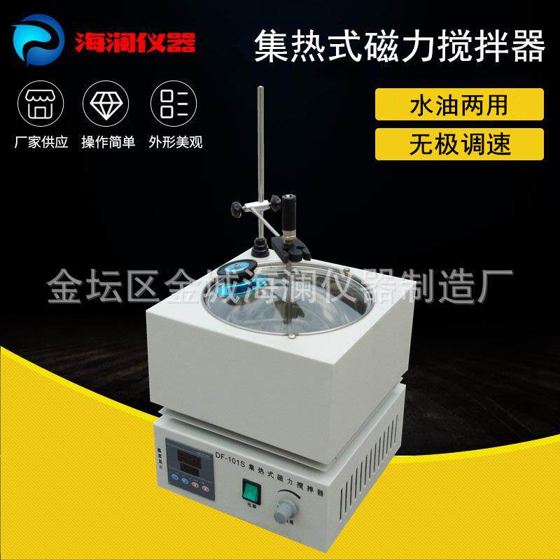 集热式恒温加热磁力搅拌器 高温油浴磁力搅拌器DF-101S/2智能
