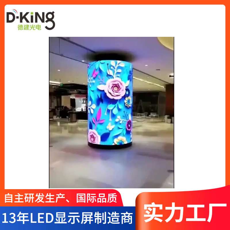 展览馆博物馆展厅圆柱LED显示屏柔性led显示屏P2.5LED圆柱异形屏