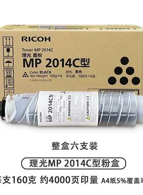 原装理光MP2014C型墨粉 2014AD碳粉 M2700粉盒 M2701 2702 2014en