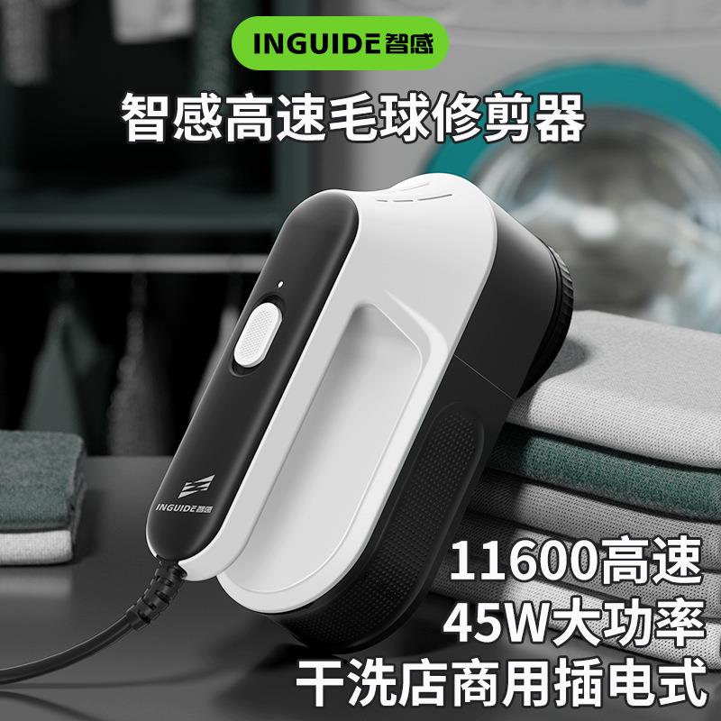 智感专业毛球修剪器干洗店专用剃毛机衣服去毛球器打毛器直插电式