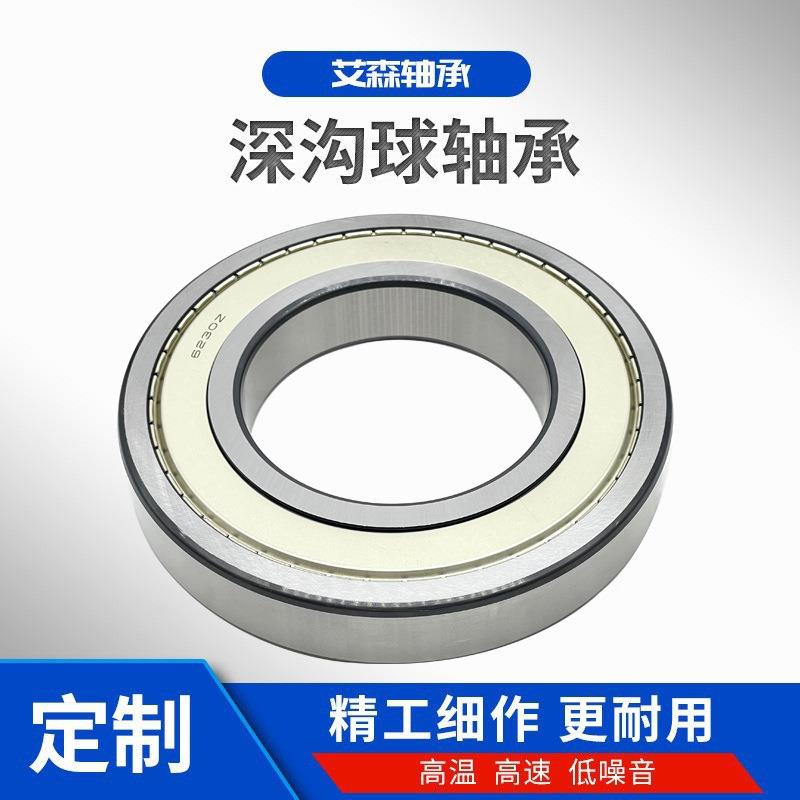 厂家直销深沟球轴承6230ZZ/2RZ高速电机轴承6230M/P6减速机轴承