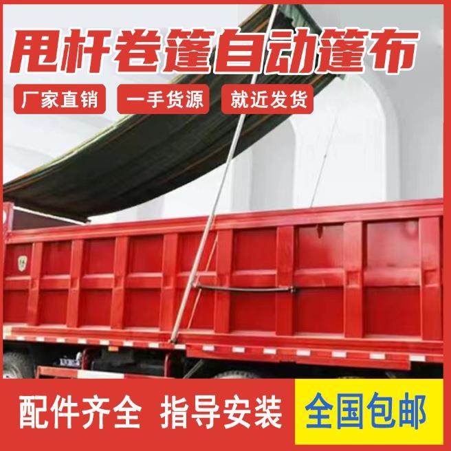 渣土车电动篷布全套自卸车电动篷布配件自动甩杆伸缩帆布加厚防雨,农机/农具/农膜,播种栽苗器/地膜机,淘宝优惠券,粉丝福利购,淘宝优惠卷