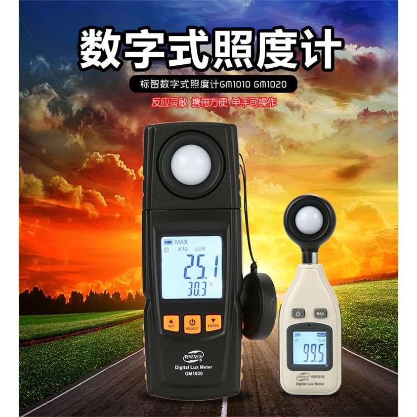 标智数字多功能照度计GM1010光照度计测光仪流明测光亮度仪