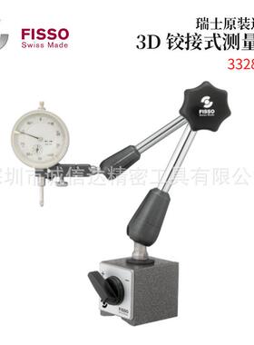 瑞士FISSO飞梭高精度支架万向磁性表座3328.10 30 40 3340.10 30