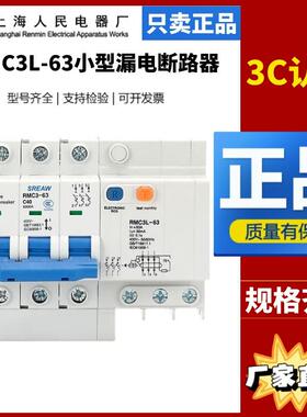 上海人民上联漏电保护器RMC3L-32_63_6-63A_1P+N2P3P+N4P微型开关