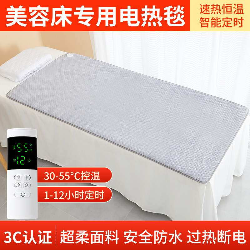 美容床电热毯单人美容院专用按摩床安全家用沙发上的小尺寸电褥子