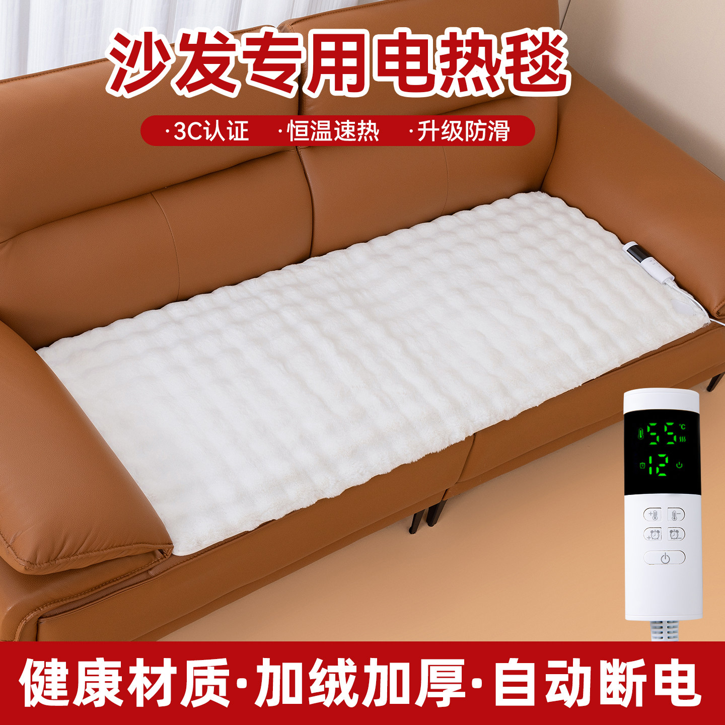 沙发专用电热毯单人加热坐垫冬天