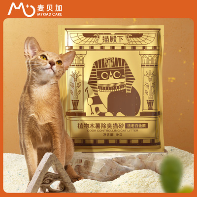 猫殿下植物木薯猫砂法老白金砖不沾底除臭抑菌低尘快速结团