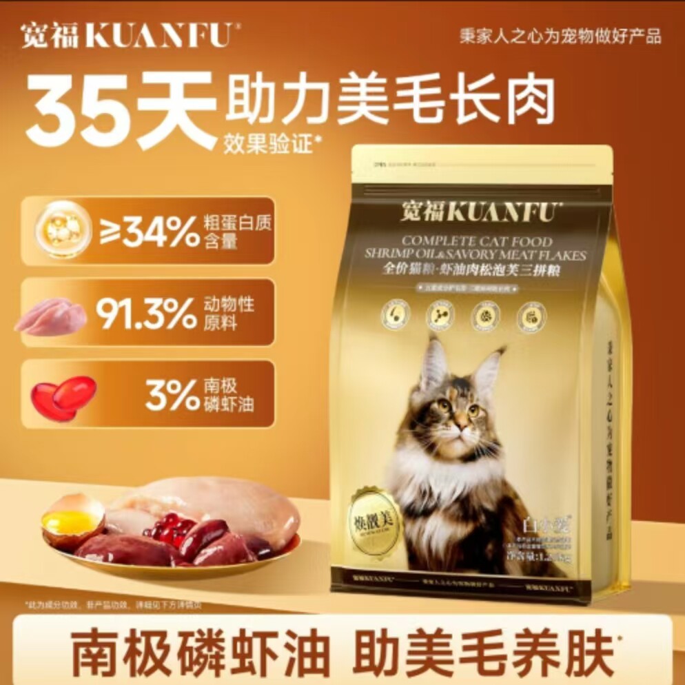 宽福猫粮全价虾油肉松泡芙粮助美毛长肉营养猫咪食物助健壮长肉S