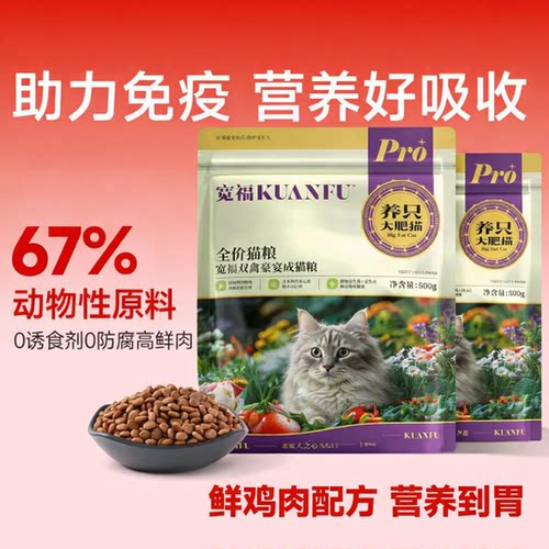 宽福猫粮500g试吃英短全价平价无谷成猫粮猫食流浪猫麦贝加