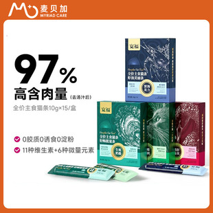 宽福主食猫条猫咪全价罐头湿粮增肥发腮幼猫成猫非零食麦贝加