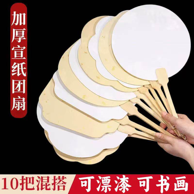 书画空白团扇加厚宣纸扇子批发古风宫扇国画半生熟漆扇广告扇定制
