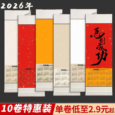 2026年宣纸空白挂轴年历蜡染半生熟万年红挂历挂轴国画书法毛笔字