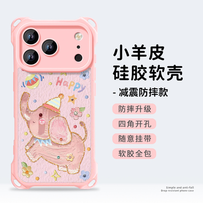 高乐多四角防摔适用苹果17promax