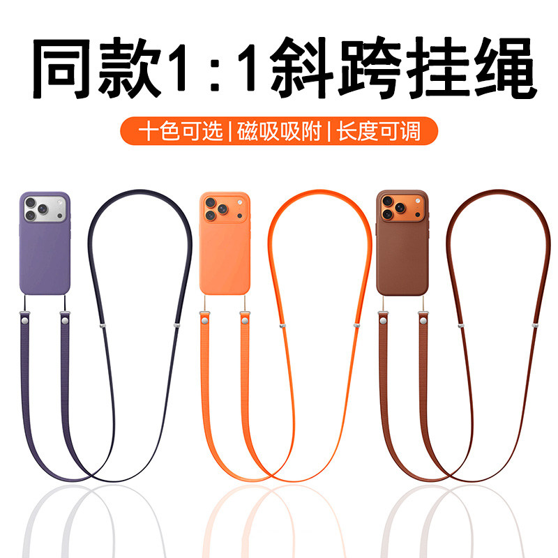 高乐多磁吸织带挂绳手机壳斜跨绳