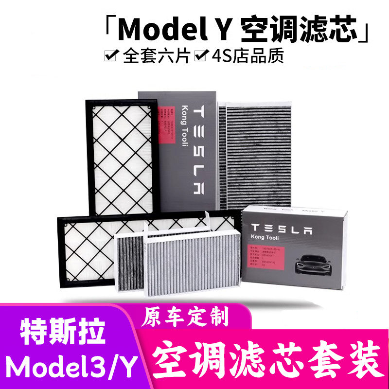 内置外置空调滤芯特斯拉95%过滤