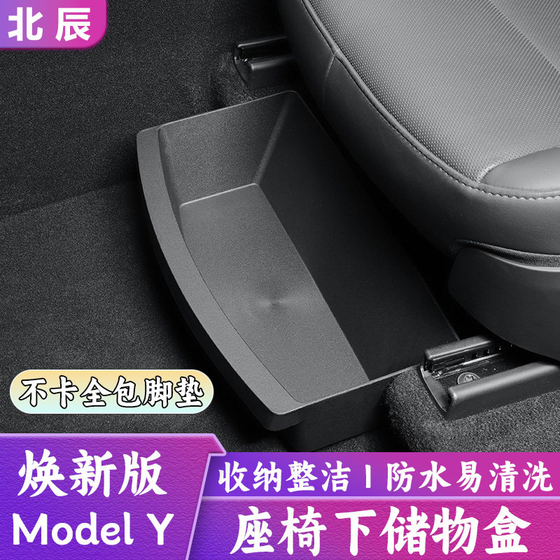 适用于特斯拉焕新版modely座椅下储物盒TPE储物箱水杯收纳盒配件,汽车用品/电子/清洗/改装,车载收纳箱/袋/盒,淘宝优惠券,粉丝福利购,淘宝优惠卷