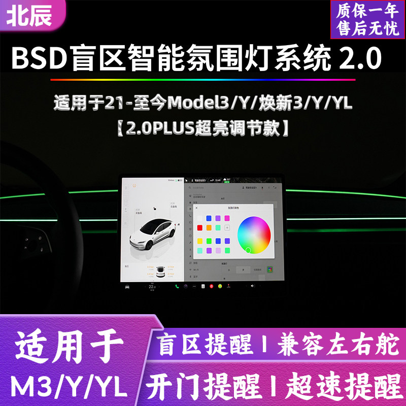 适用特斯拉焕新版Model3Y/YL/BSD盲区提示智能氛围灯内饰改装配件