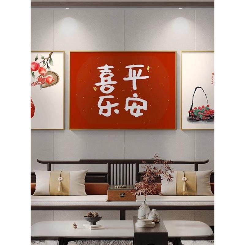 平安喜乐客厅装饰画2025新款沙发背景墙挂画新中式寓意好三联壁画,家居饰品,现代装饰画,淘宝优惠券,粉丝福利购,淘宝优惠卷