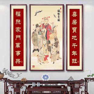 福禄寿三星高照三联画客厅挂画中堂画农村堂屋装饰画对联大厅壁画