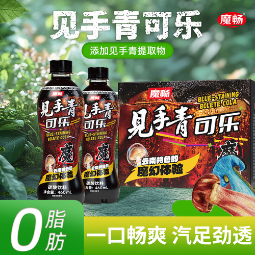 魔畅云南特色见手青可乐