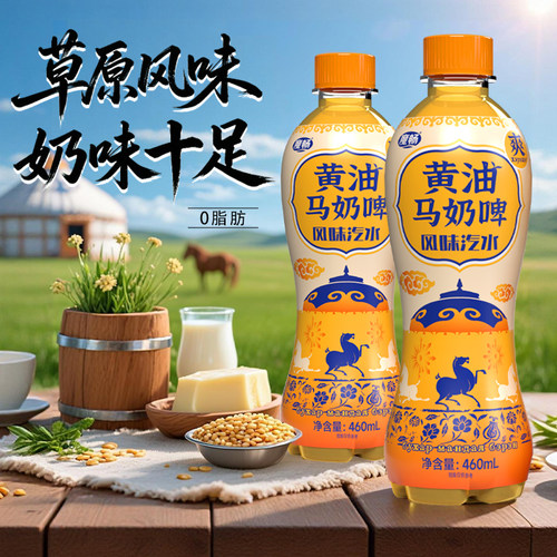 黄油马奶啤风味汽水宿舍聚餐烧烤碳酸汽水草原特色汽水碳酸饮料