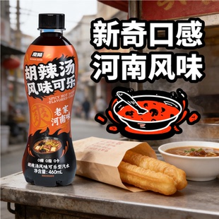 胡辣汤风味可乐饮料聚餐烧烤劲爽碳酸快乐水河南特色风味碳酸饮料