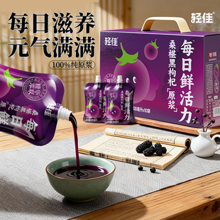 桑葚黑枸杞原浆新鲜浓缩桑椹黑枸杞原汁果汁饮料桑葚汁枸杞汁原浆