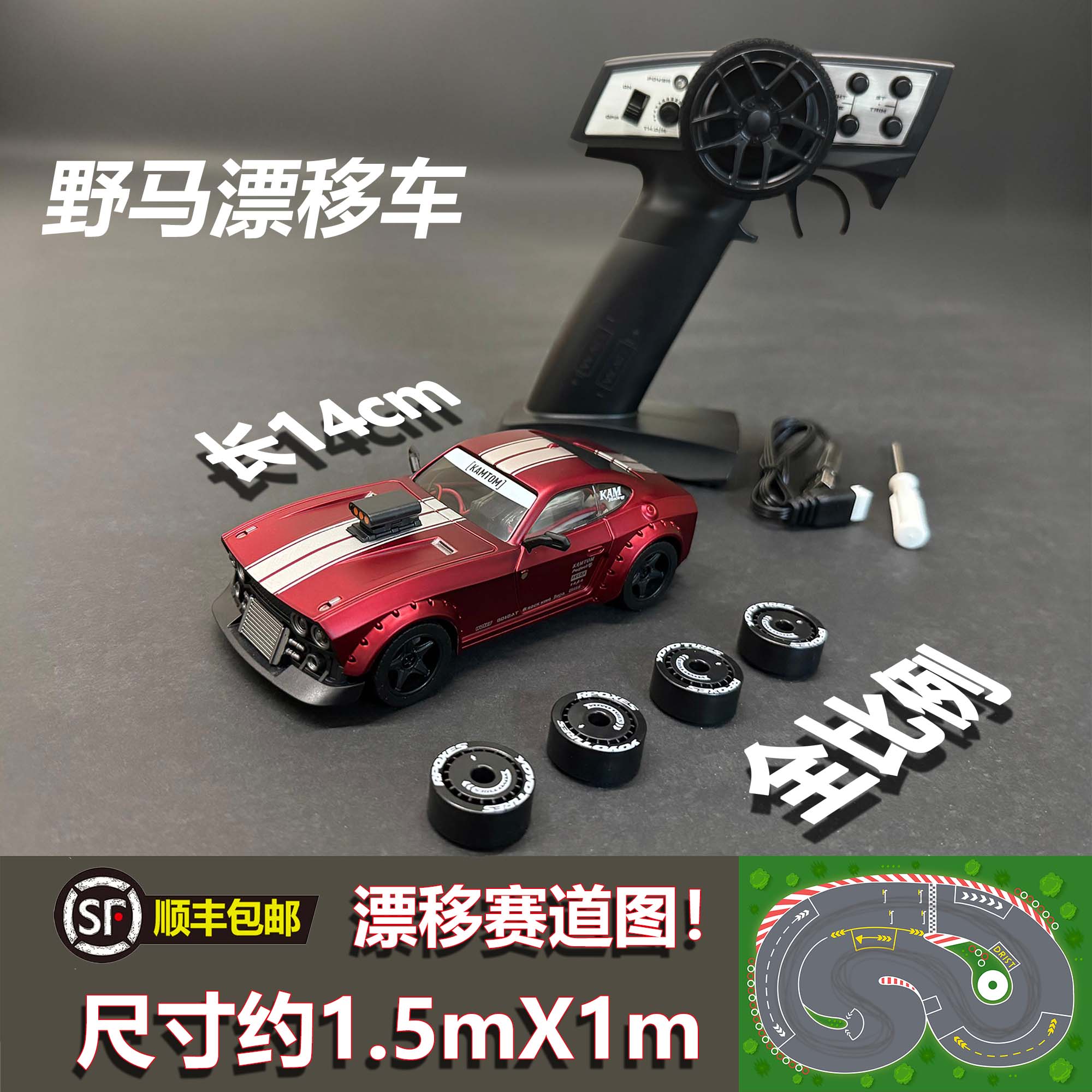 全比例RC遥控漂移赛车
