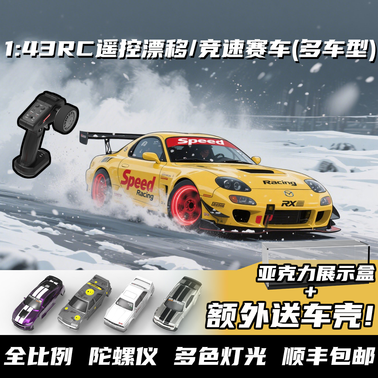 全比例143RC桌面遥控漂移赛车图片
