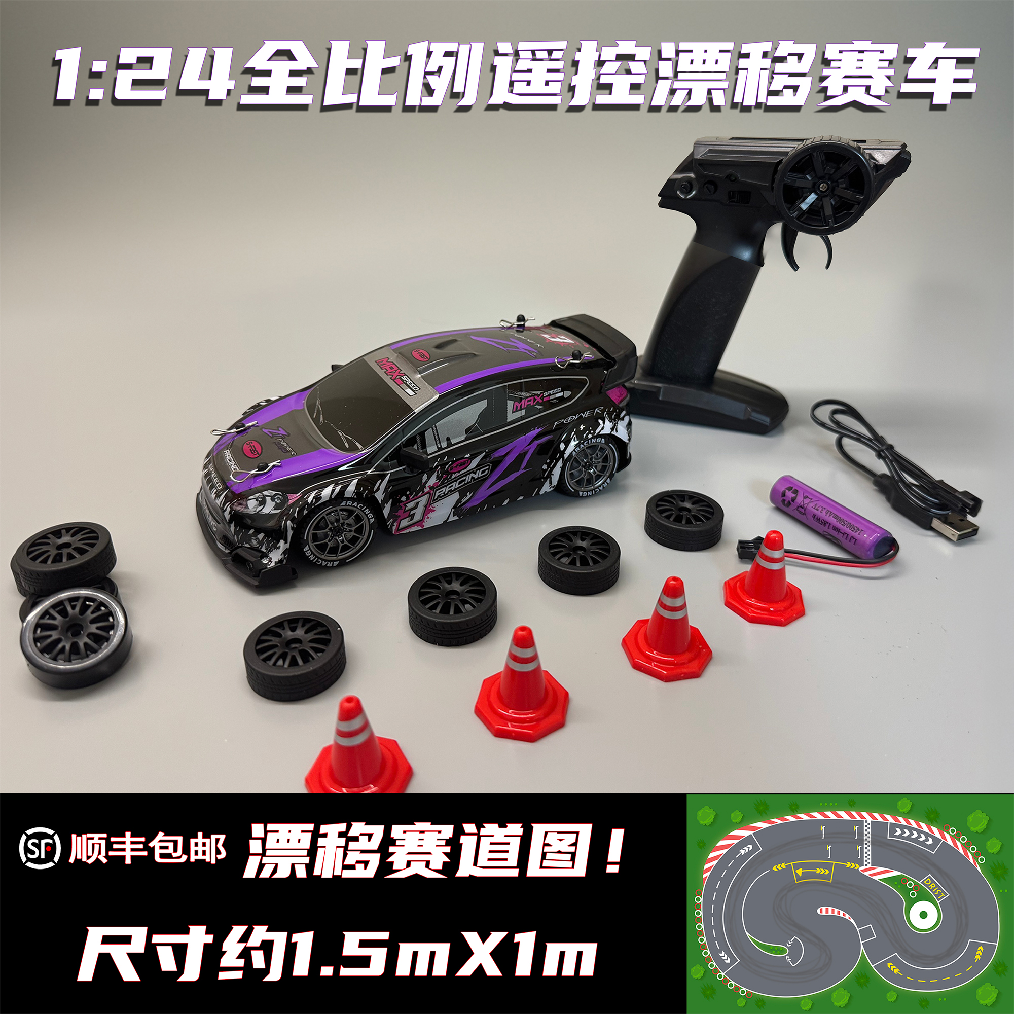 1比24全比例赛道版遥控车