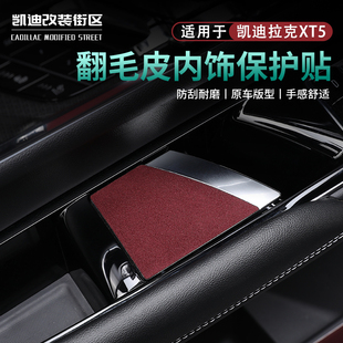 饰贴配件 凯迪拉克XT5车门拉手防护贴片车门开关翻毛装 全新25 26款