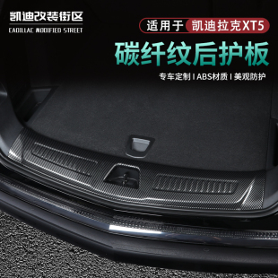 全新25 凯迪拉克XT5后护板后备箱饰条XT5汽车载内饰用品配件 26款