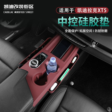 25款凯迪拉克XT5中控储物兜无线充电防滑硅胶垫保护套XT5改装配件