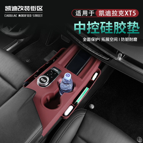 25~26款XT5中控储物兜无线充垫