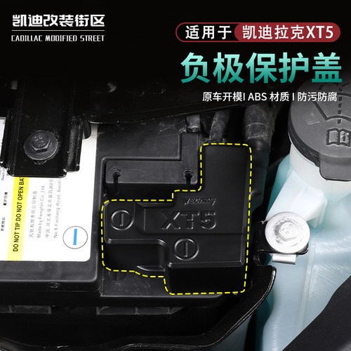 25~26款凯迪XT5电瓶负极保护盖