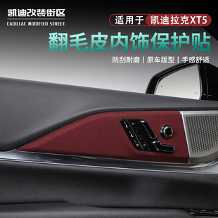适用25 凯迪拉克XT5车门按键翻毛皮饰贴XT5汽车内饰用品配件 26款