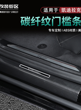 新25~26款凯迪拉克XT5门槛条加厚款保护条后护板XT5车载用品配件